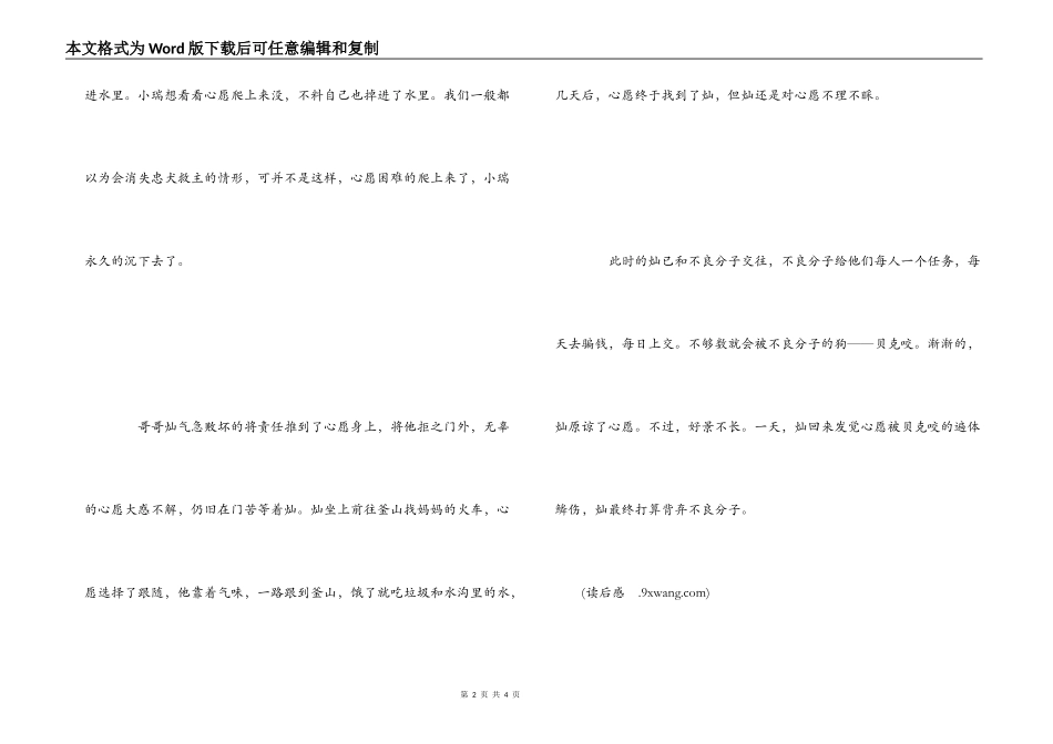 《人狗奇缘》观后感_第2页