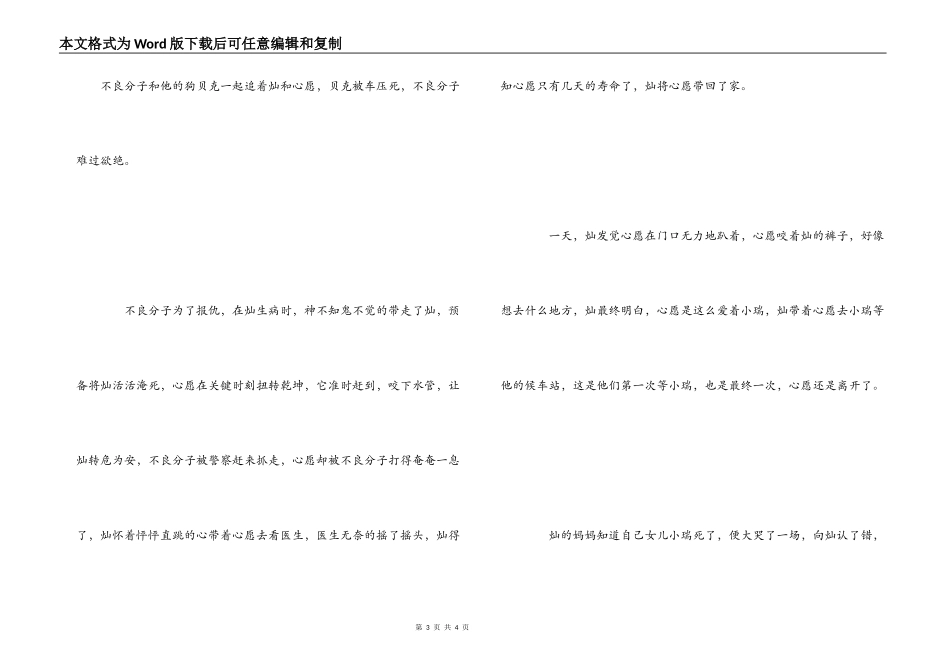 《人狗奇缘》观后感_第3页