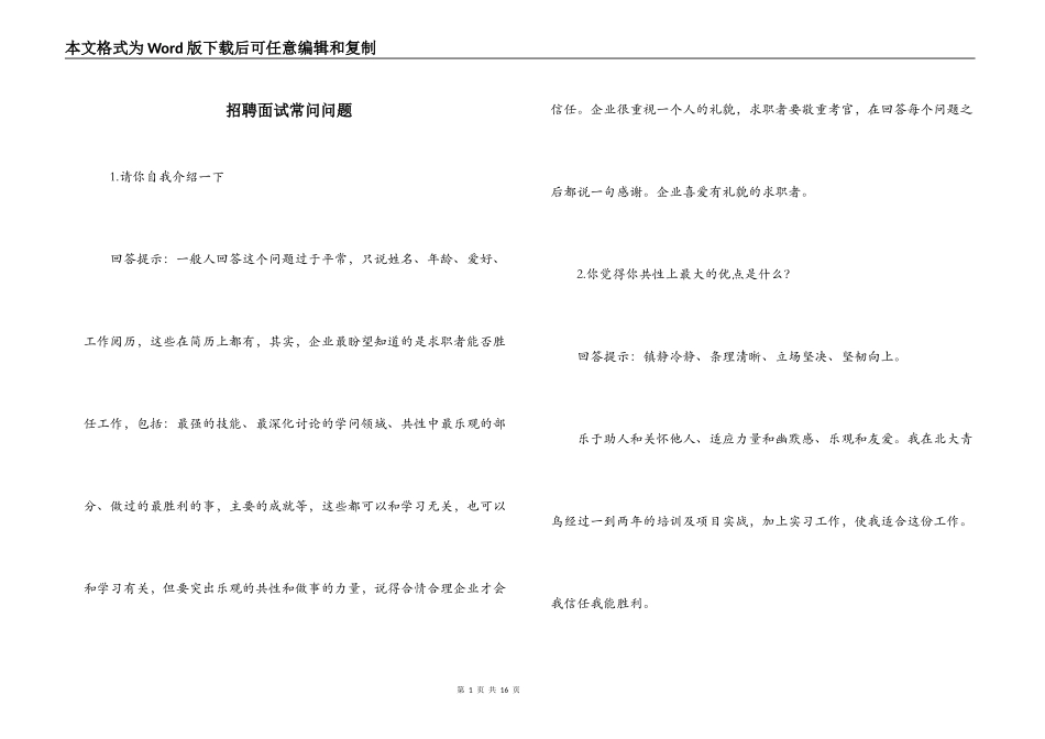 招聘面试常问问题_第1页