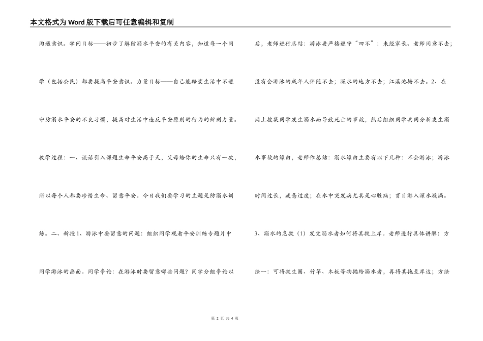 小学防溺水安全教育教案_第2页