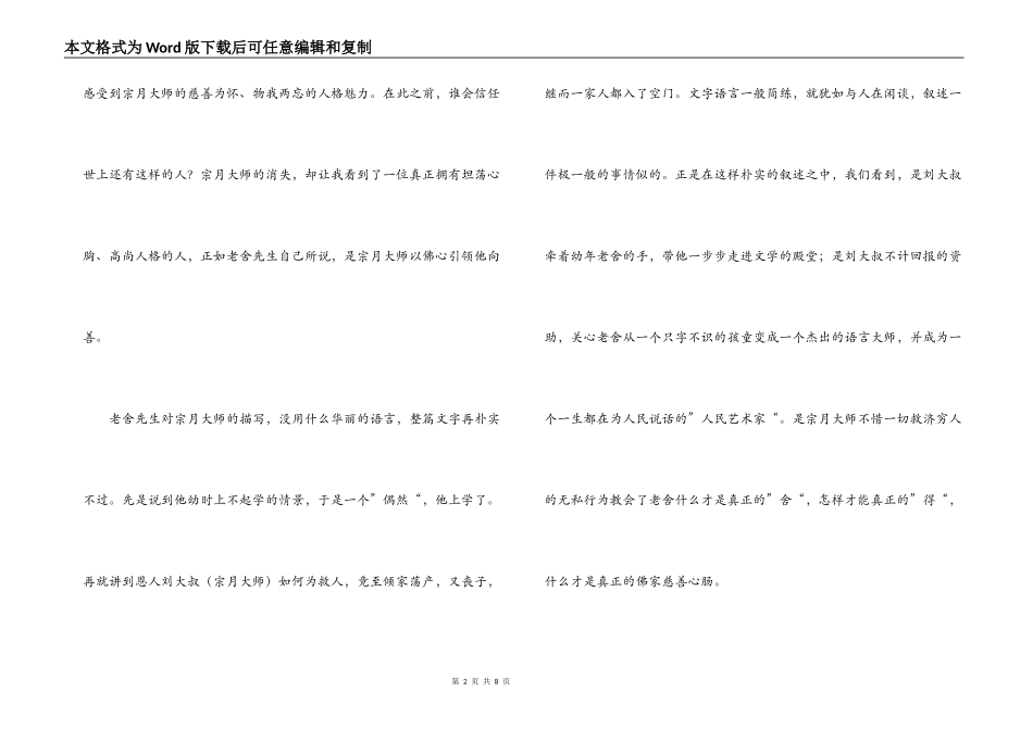 宗月大师读后感_第2页