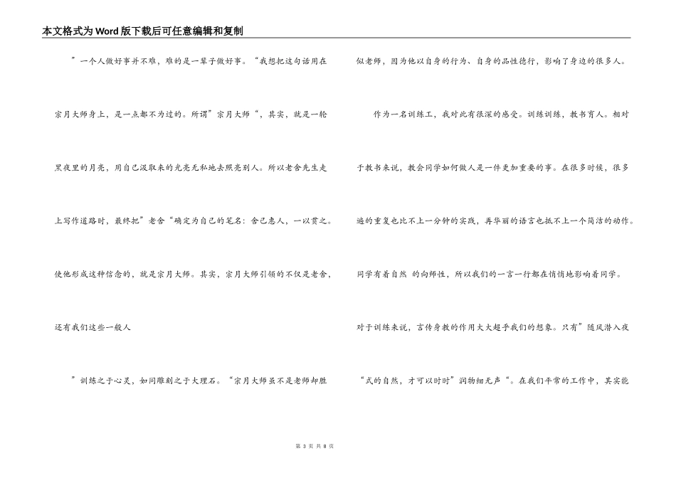 宗月大师读后感_第3页