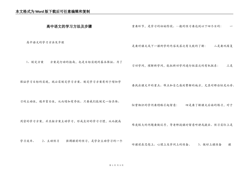 高中语文的学习方法及步骤_第1页