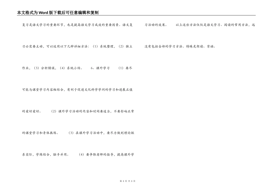 高中语文的学习方法及步骤_第3页