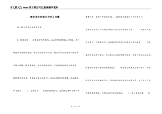 高中语文的学习方法及步骤