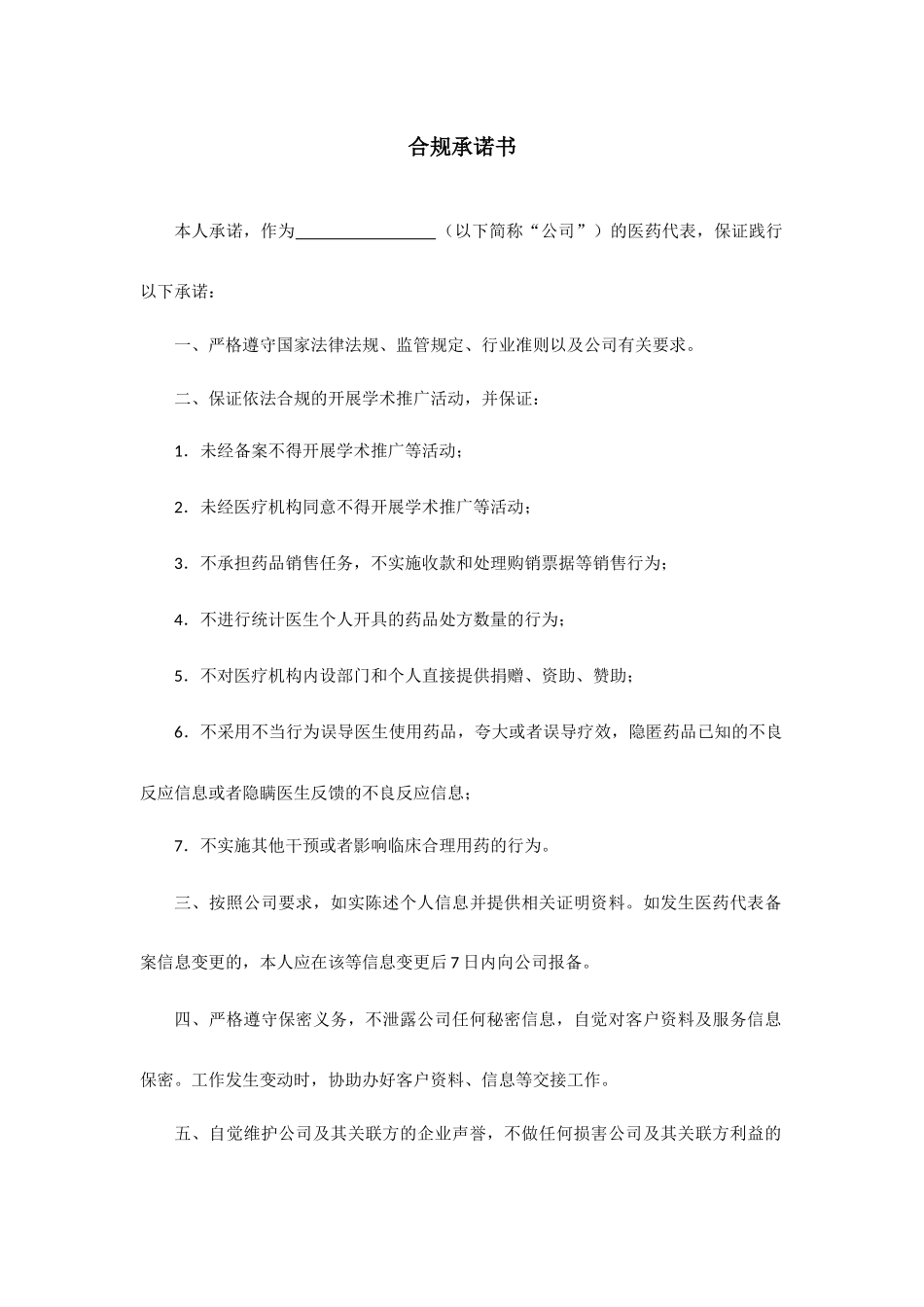 合规承诺书完整_第1页