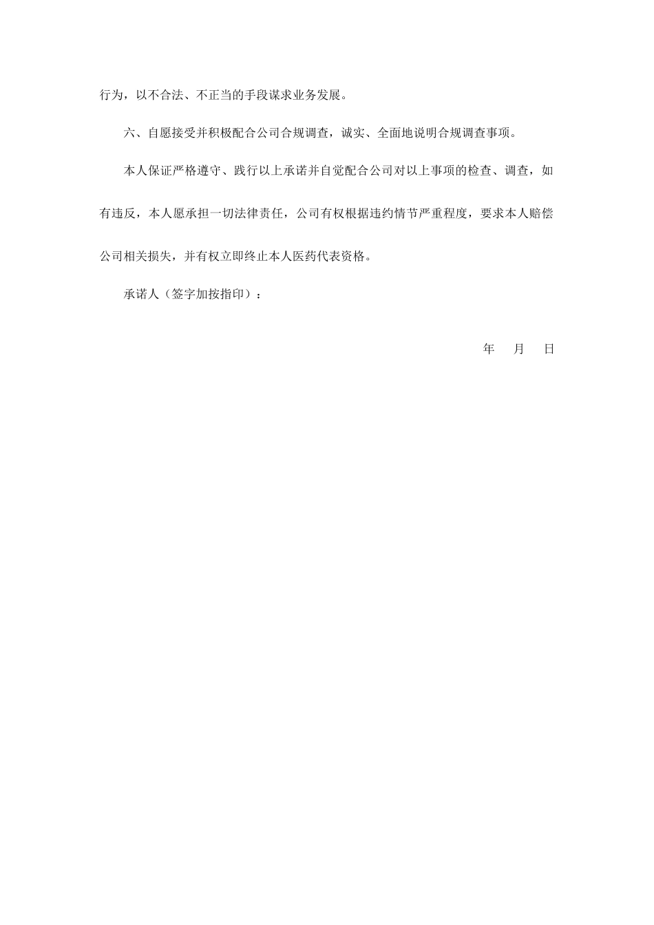 合规承诺书完整_第2页