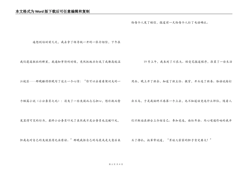 农信社企业培训心得_第2页
