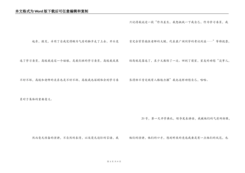 农信社企业培训心得_第3页