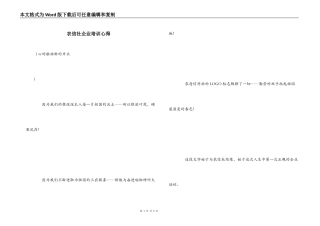 农信社企业培训心得