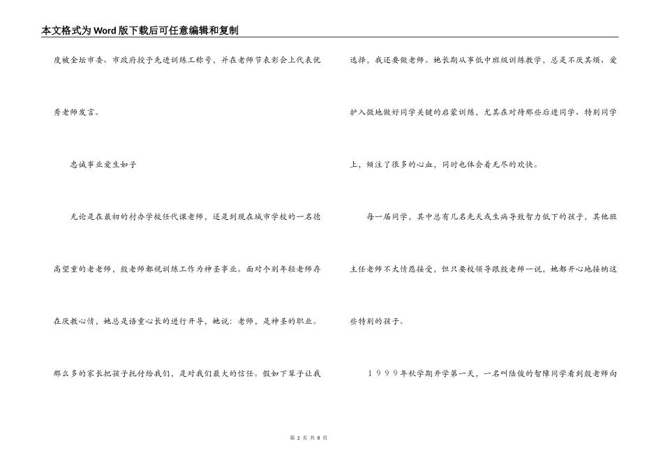 舍己救人英雄女教师殷雪梅事迹材料_第2页