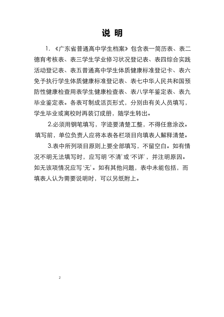 广东省普通高中学生档案完整_第2页