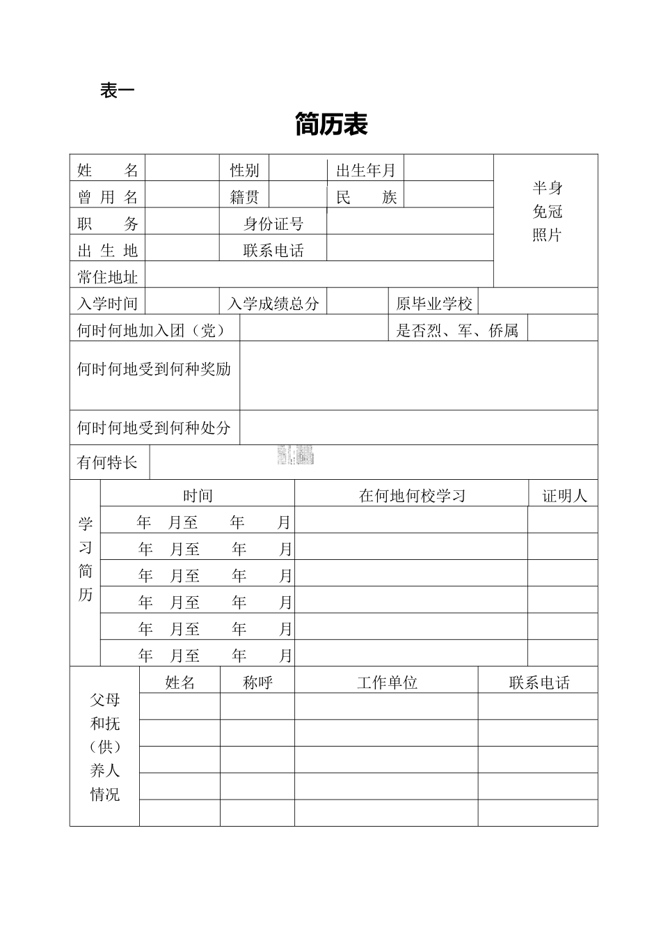 广东省普通高中学生档案完整_第3页