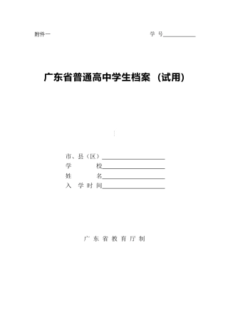 广东省普通高中学生档案完整