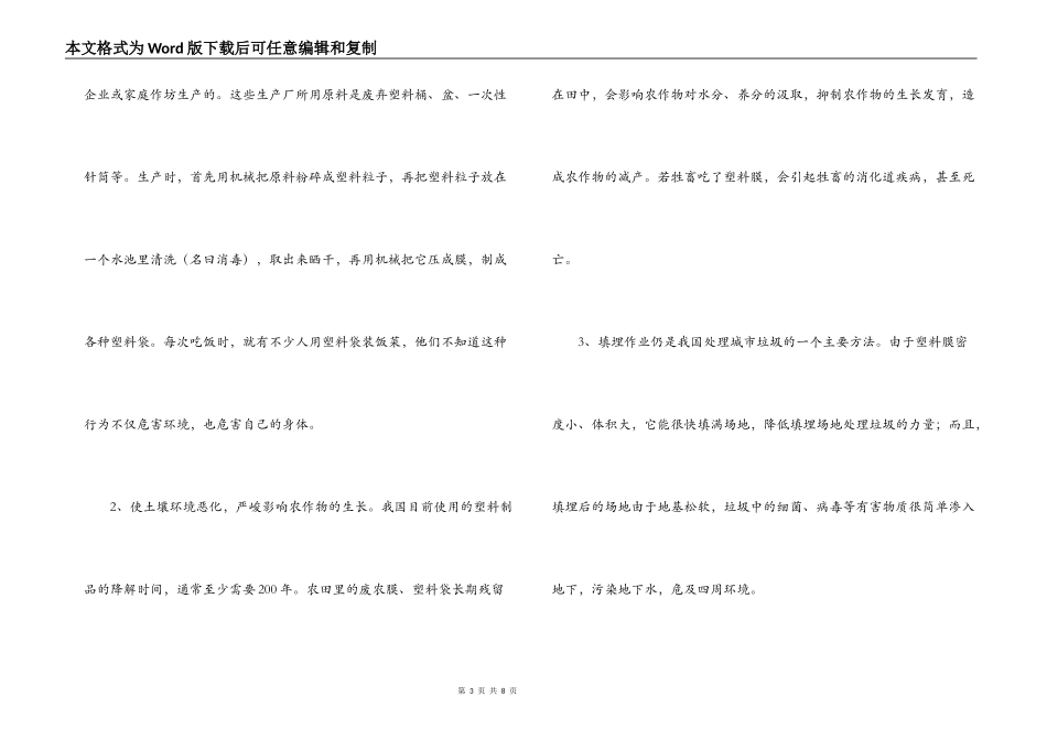 环境污染社会调查报告_第3页
