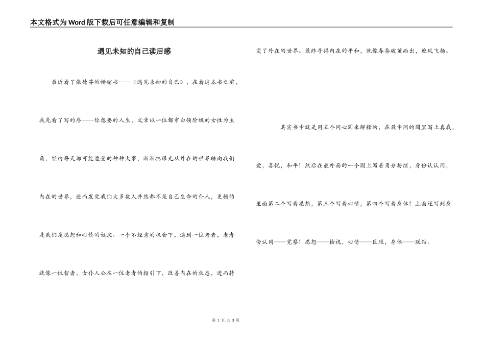 遇见未知的自己读后感_3_第1页