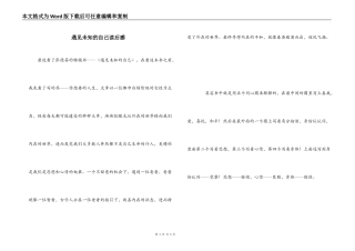 遇见未知的自己读后感_3