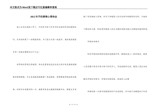 2022年手机销售心得体会