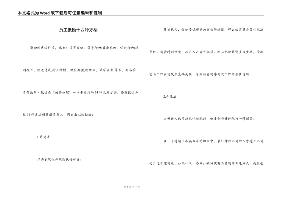 员工激励十四种方法_第1页