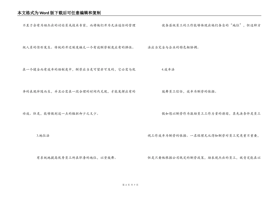 员工激励十四种方法_第2页