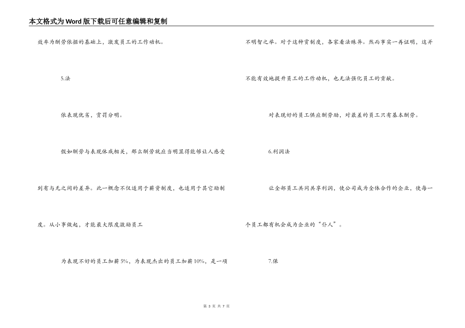 员工激励十四种方法_第3页