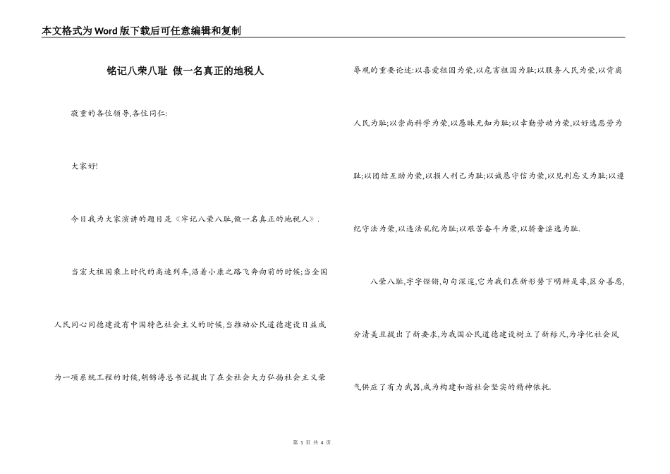 铭记八荣八耻 做一名真正的地税人_第1页