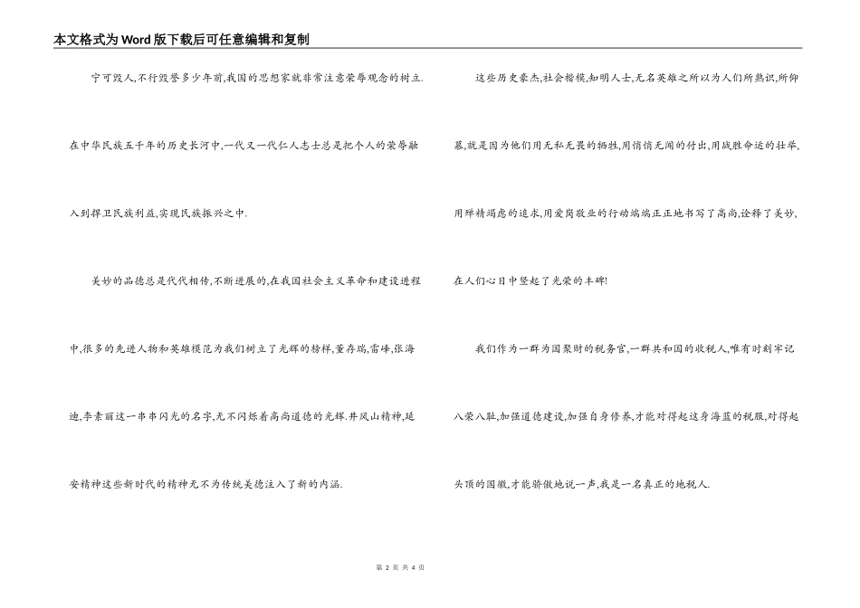 铭记八荣八耻 做一名真正的地税人_第2页
