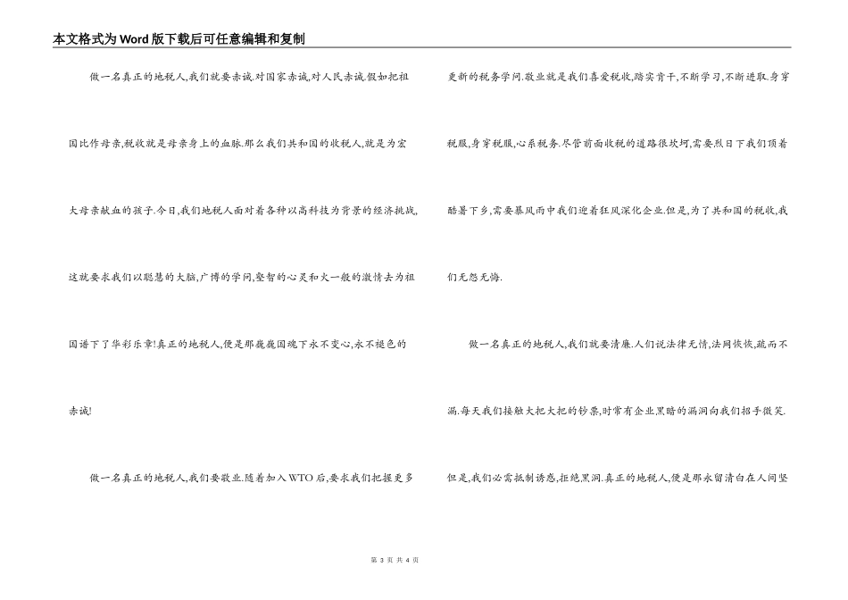 铭记八荣八耻 做一名真正的地税人_第3页
