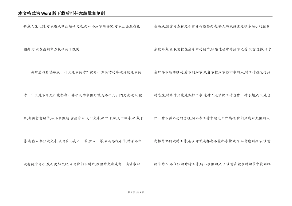 读【细节决定成败】心得体会：_第2页