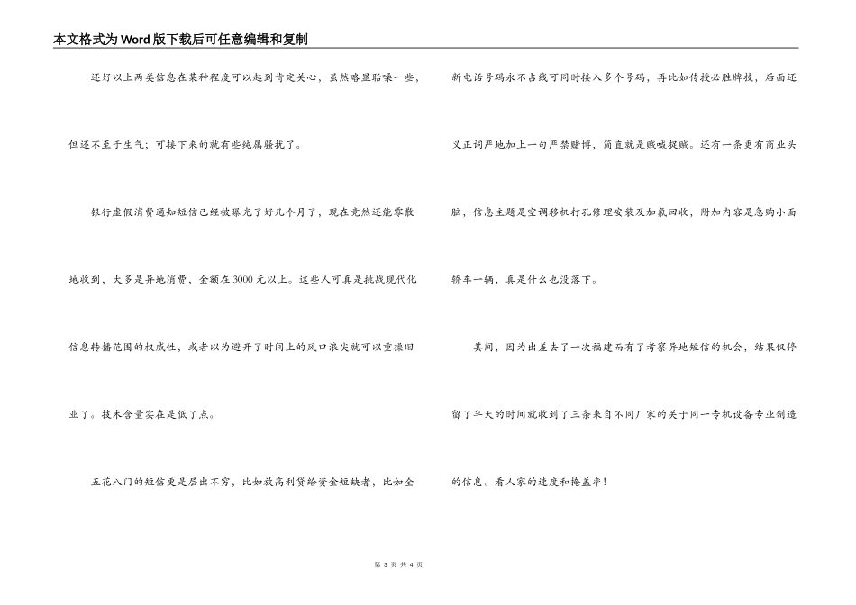 垃圾短信实验报告_第3页
