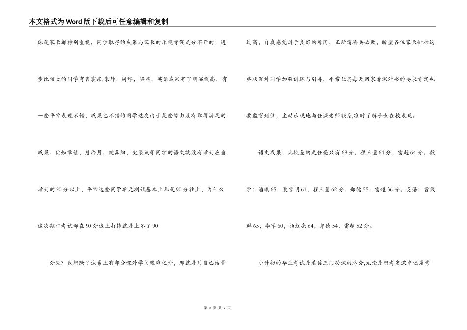 六年级期中考试家长会发言稿_第3页