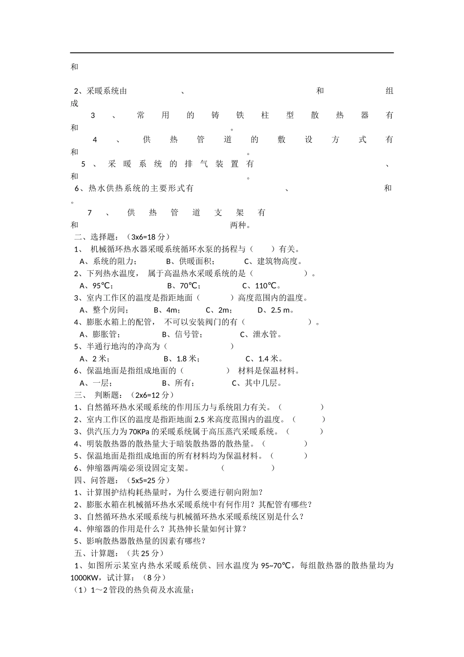 供热工程试题及答案完整_第3页