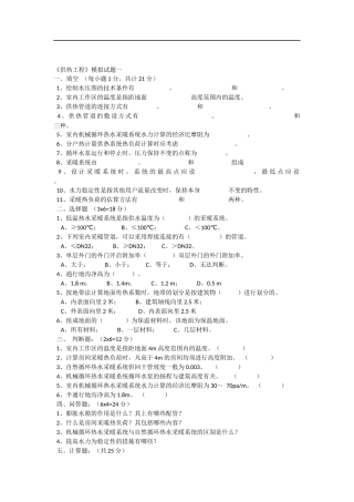 供热工程试题及答案完整