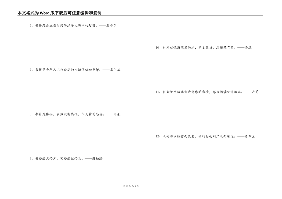 读书好学的名言 无字句处读书_第2页