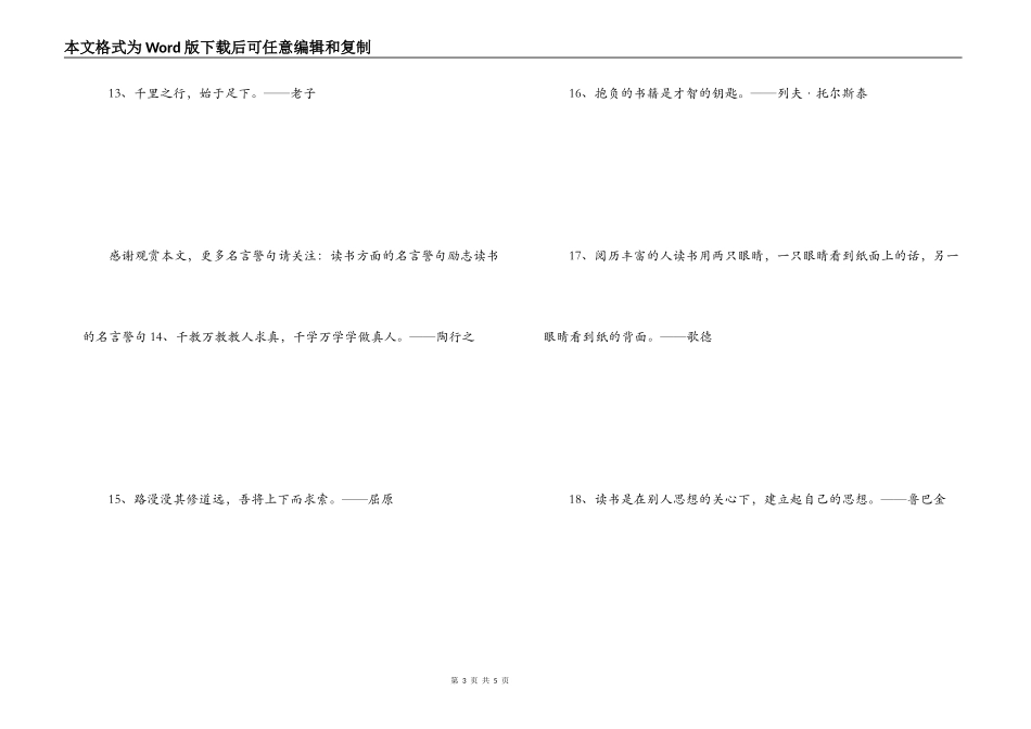 读书好学的名言 无字句处读书_第3页