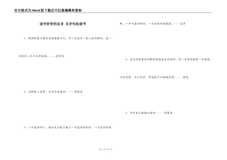 读书好学的名言 无字句处读书