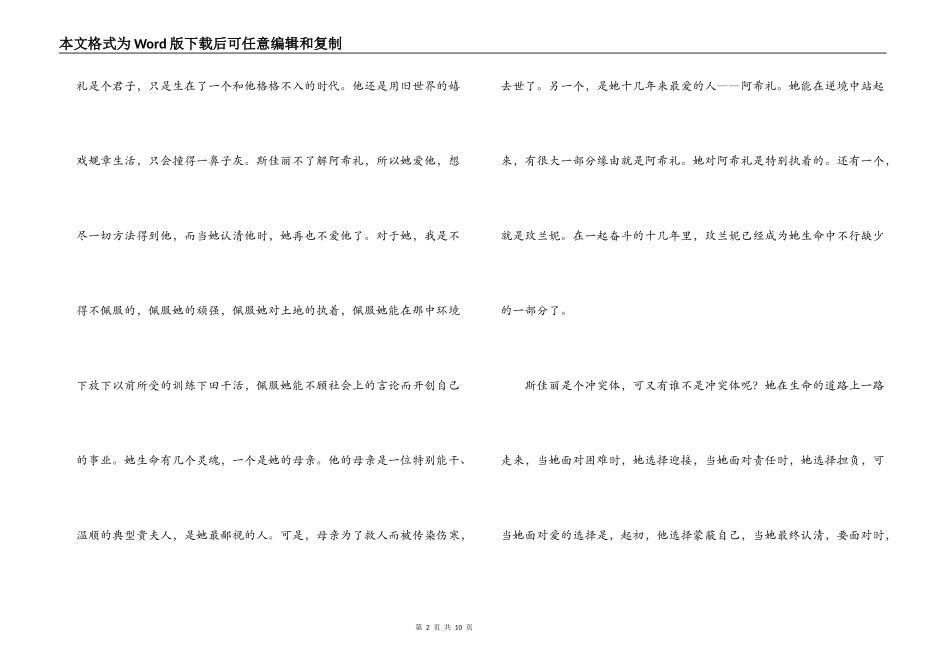 飘读后感1500字_第2页