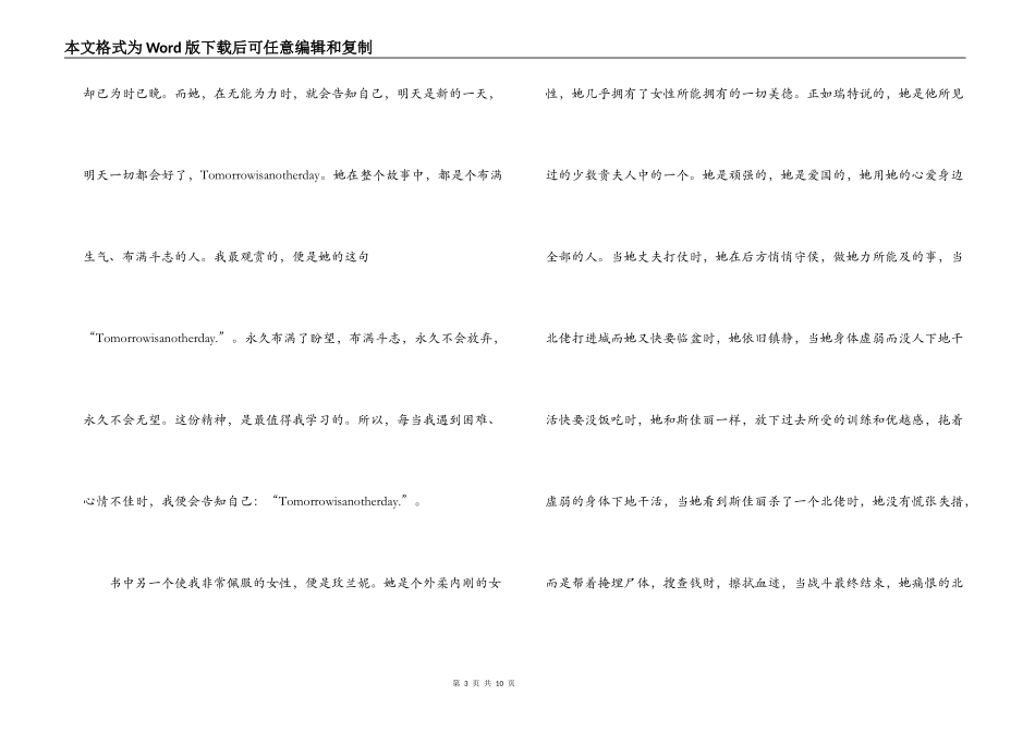 飘读后感1500字_第3页