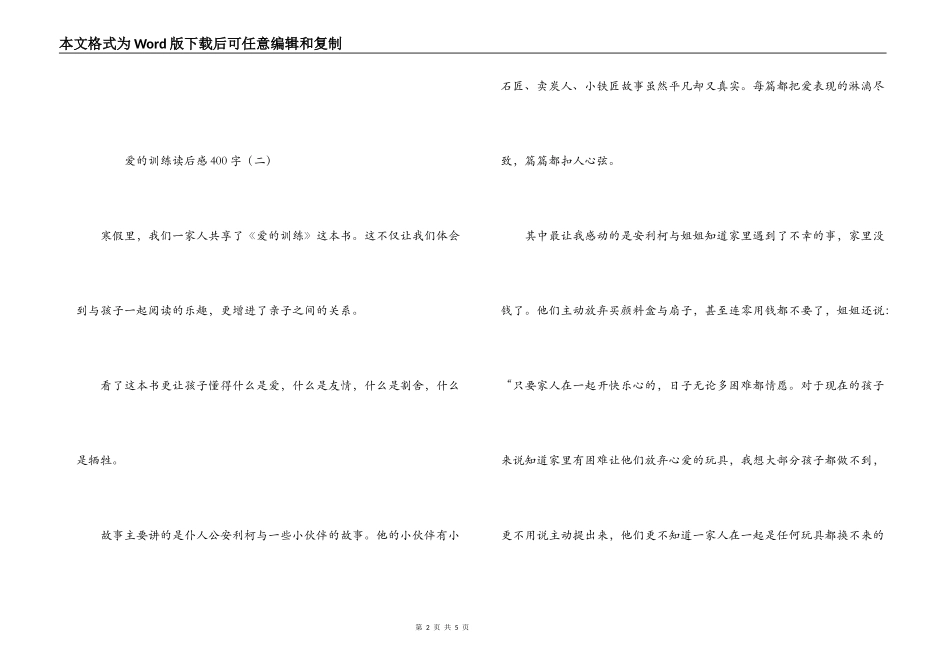 爱的教育读后感400字_第2页