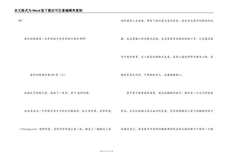 爱的教育读后感400字_第3页