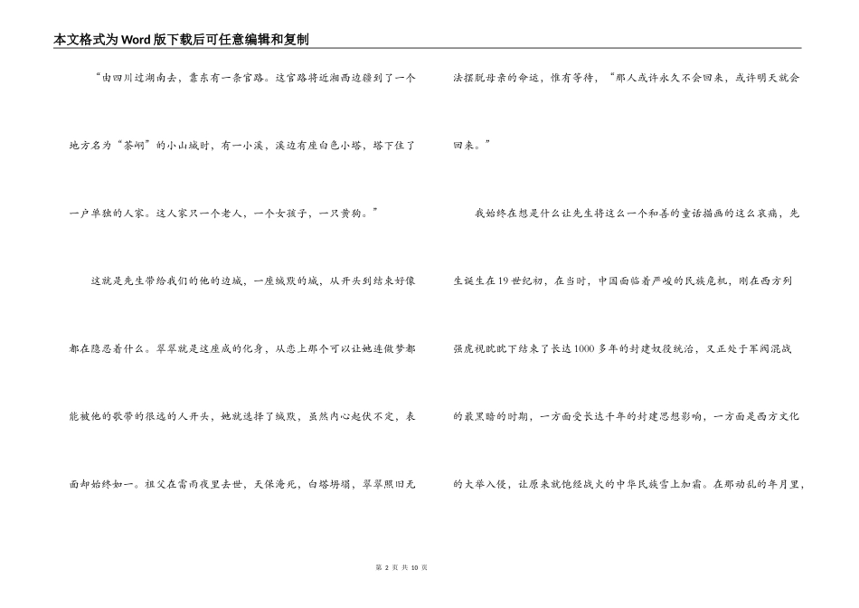 读边城有感1000字_第2页