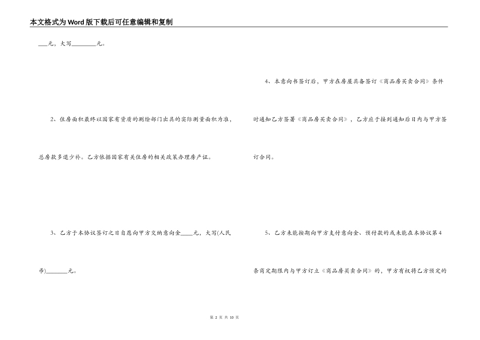 购房意向书_1_第2页