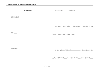 购房意向书_1