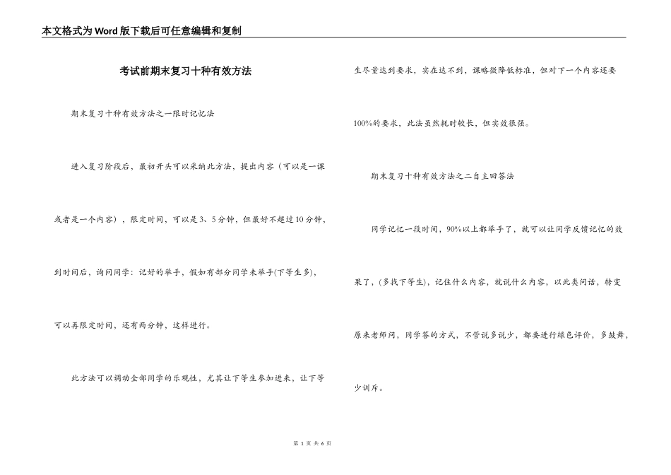 考试前期末复习十种有效方法_第1页
