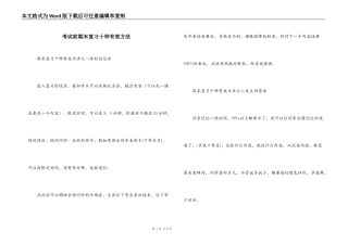 考试前期末复习十种有效方法