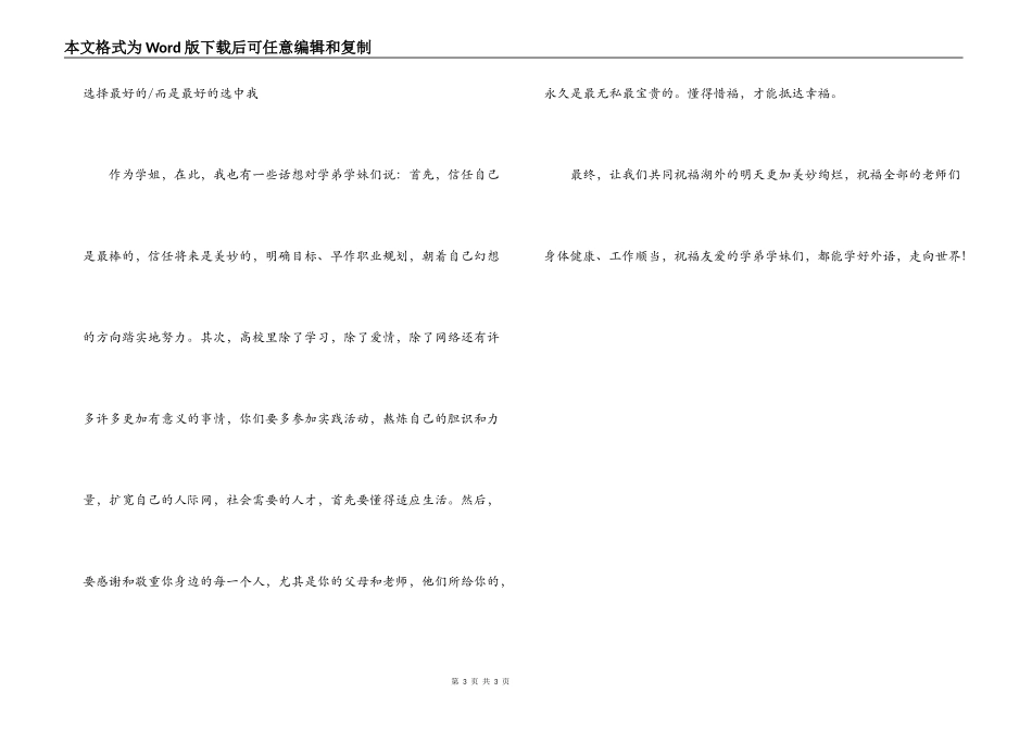大学毕业生代表发言稿_第3页