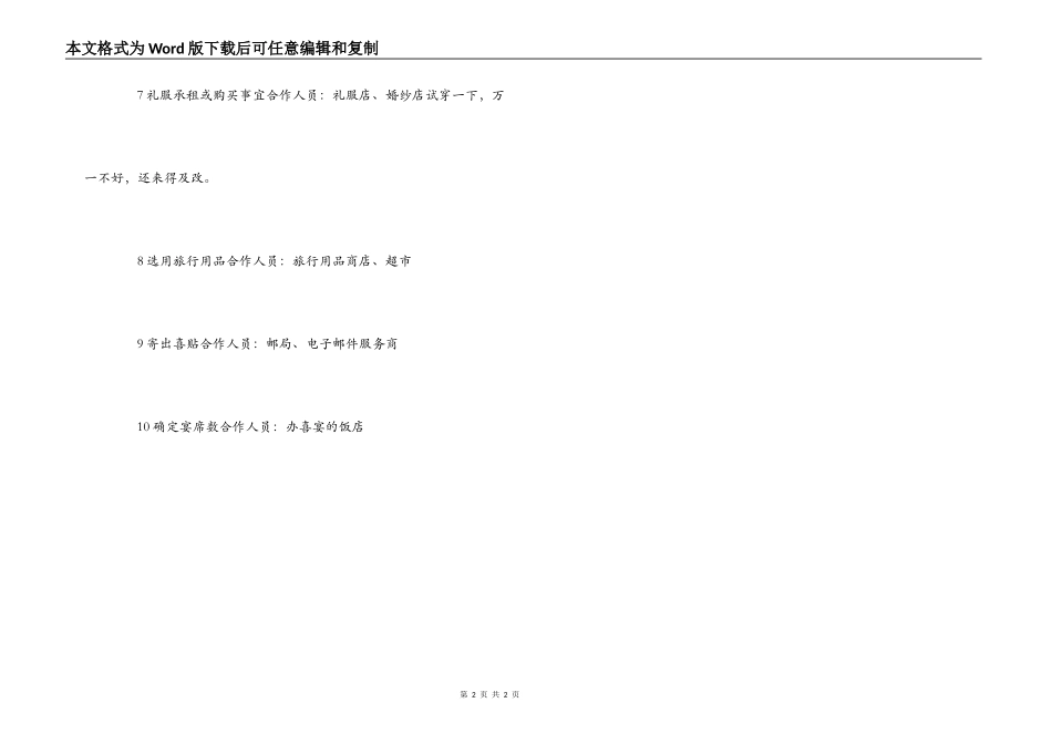 婚前1个月的日程安排_第2页