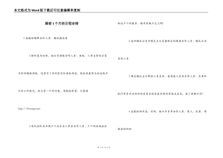 婚前1个月的日程安排