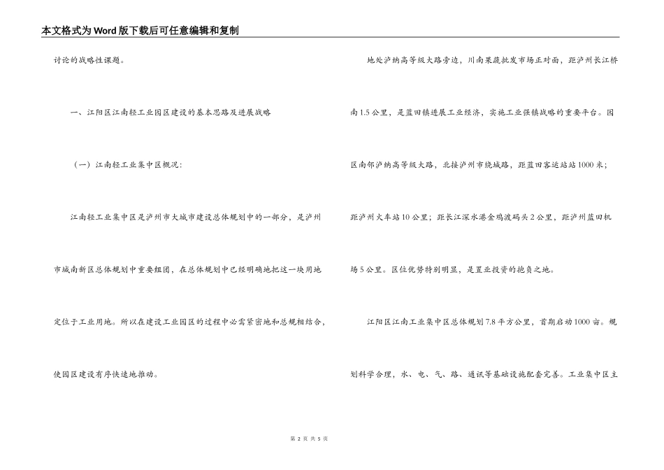 XXX轻工业园区发展规划报告_第2页