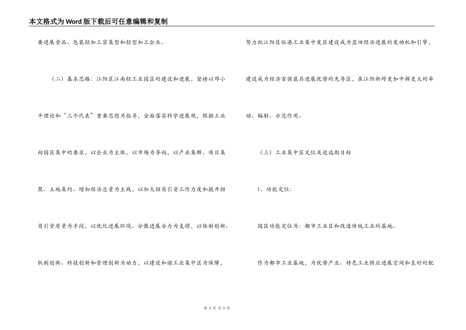 XXX轻工业园区发展规划报告_第3页